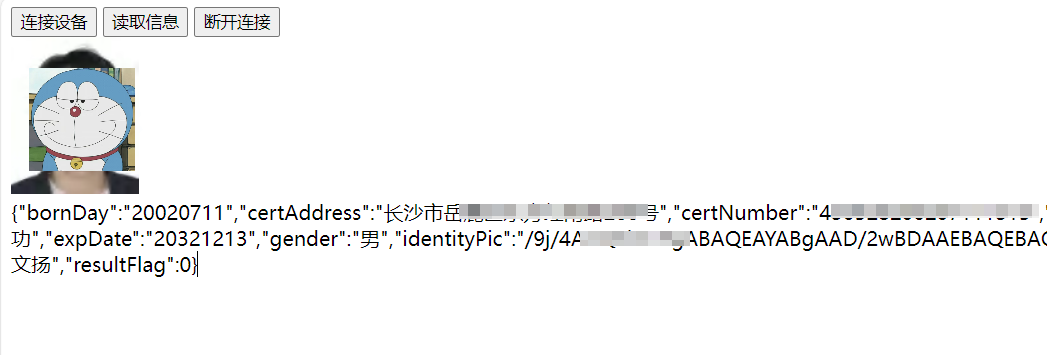 华视 CVR-100UC 身份证读取 html二次开发模板