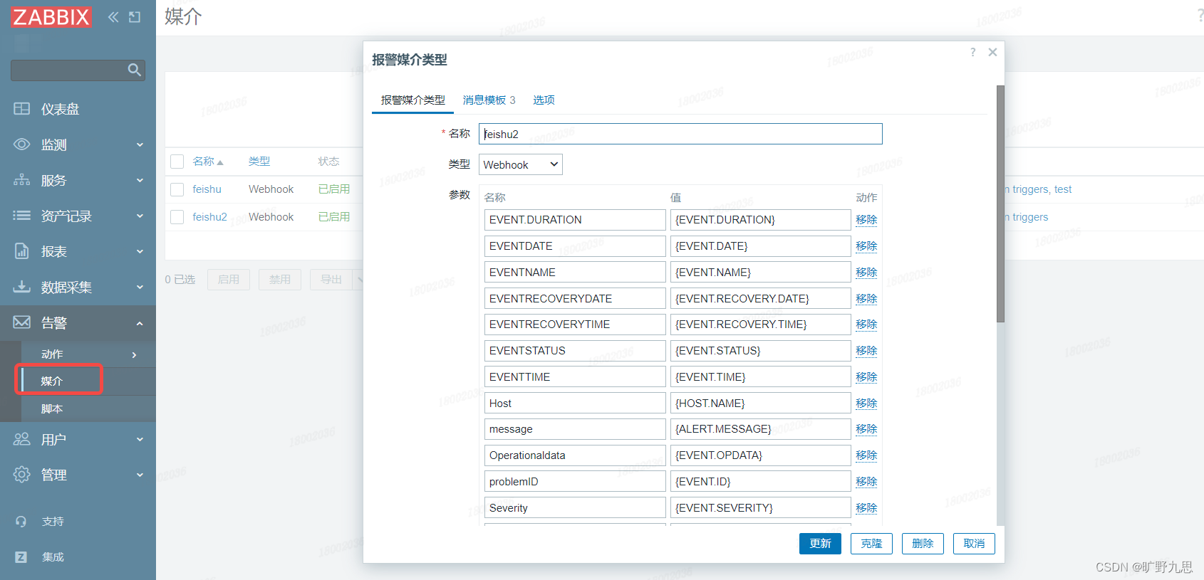 Zabbix<span style='color:red;'>自</span><span style='color:red;'>定义</span>飞书<span style='color:red;'>webhook</span>告警媒介2