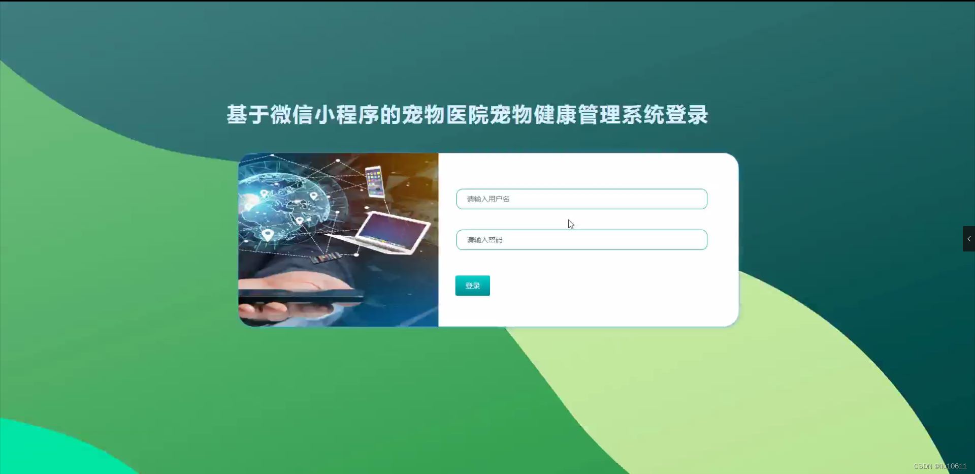 基于微信小程序的宠物医院宠物健康管理系统(开题报告 源码)-csdn博客