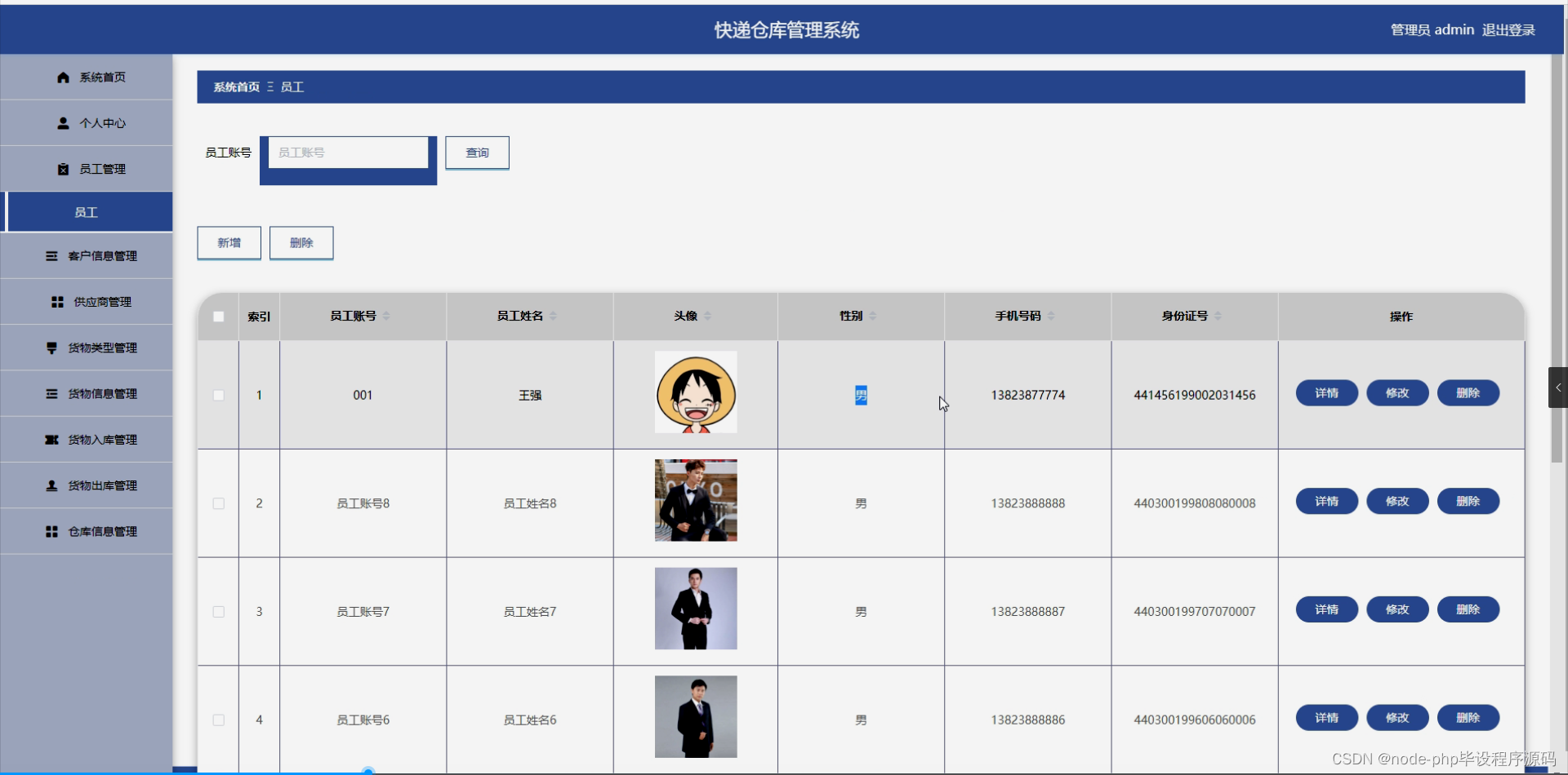 【附源码】基于flask框架快递仓库管理系统 (python+mysql+论文)_python 仓储管理系统-CSDN博客