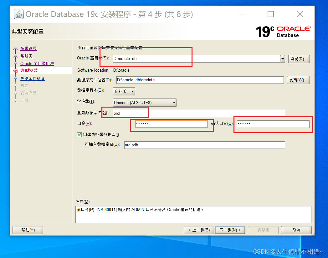 Oracle和可视化界面的安装_oracle可视化界面-CSDN博客