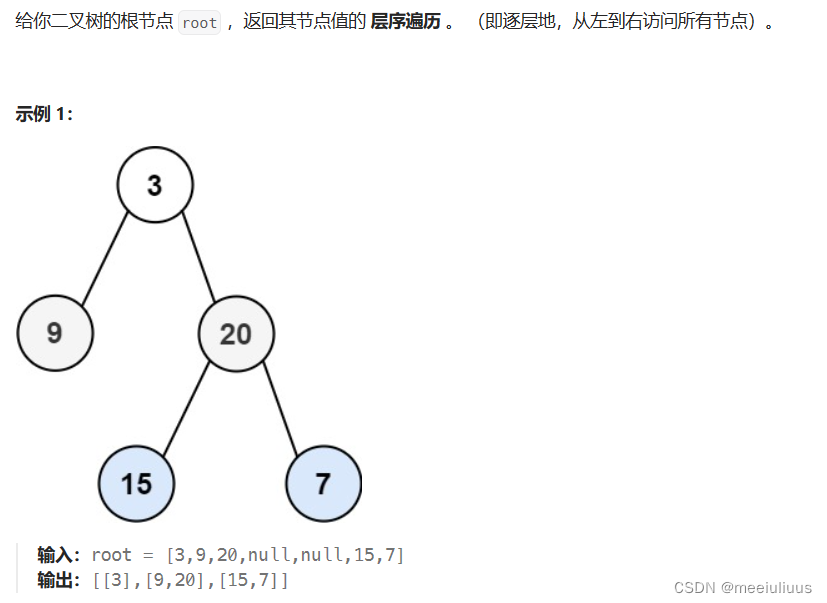 代码随想录 Leetcode102. 二叉树的层序遍历