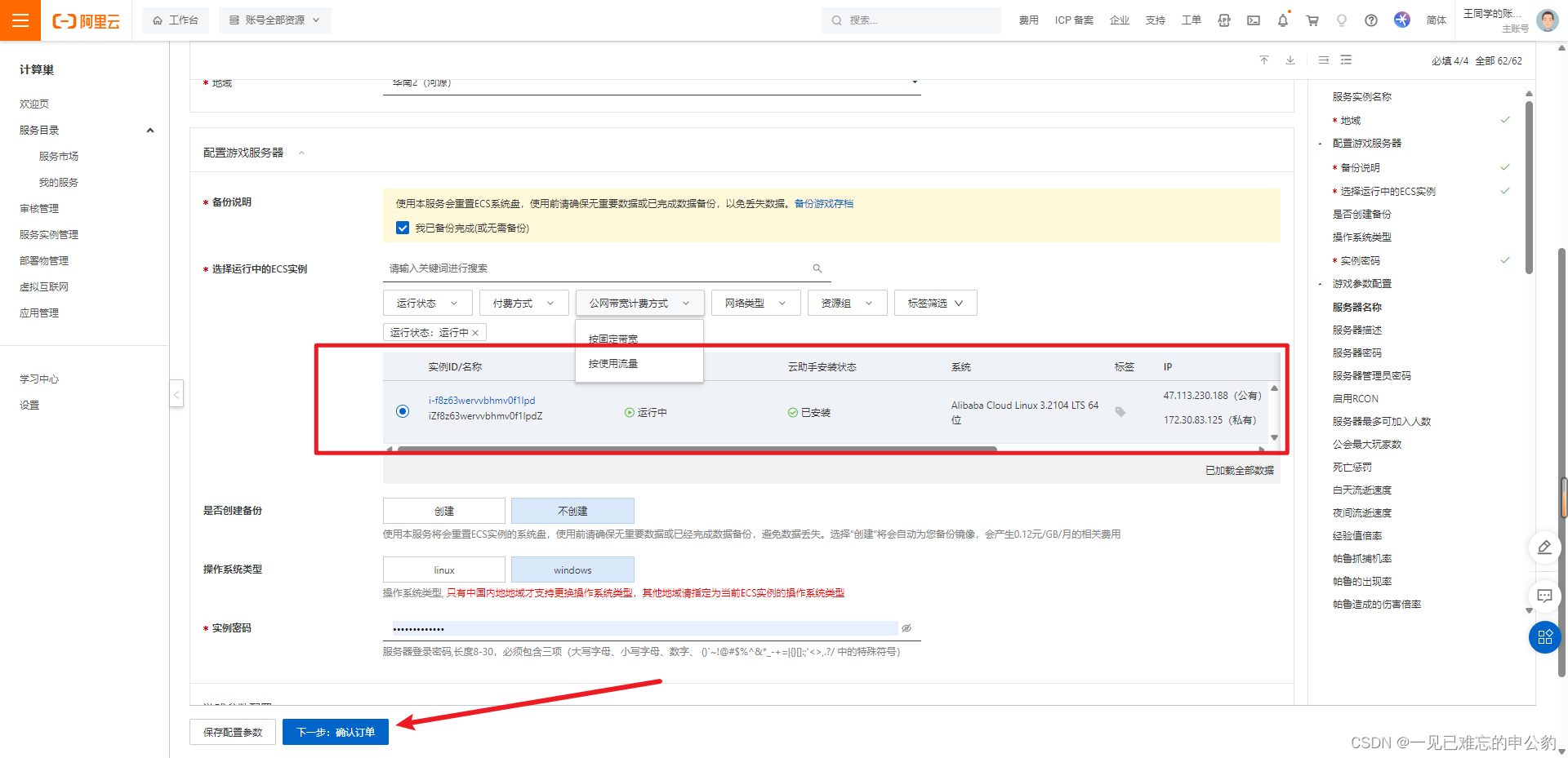 全网最全的幻兽帕鲁服务器搭建教程—阿里云【保姆级/高性价比】，全网最全的幻兽帕鲁服务器搭建教程，阿里云保姆级高性价比指南 第8张