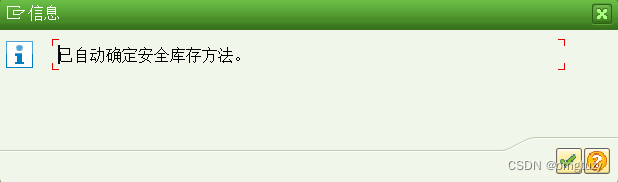 物料主数据批导弹窗提示：“已自动确定安全库存”