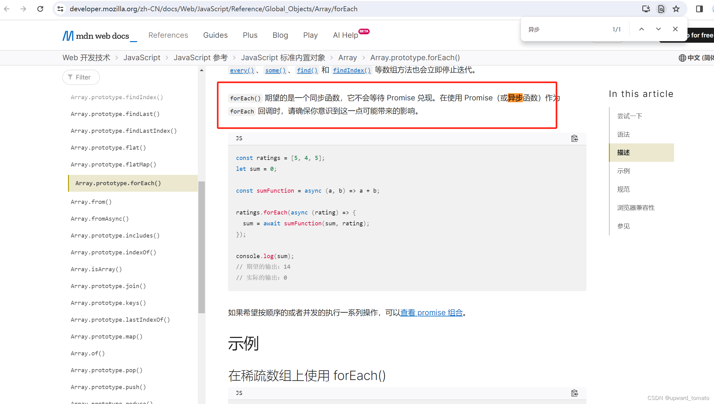 javascript_forEach中使用异步函数执行顺序问题，错误原因+解决思路