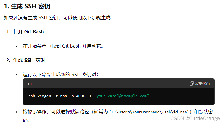 【在 Windows 电脑上使用 Git Bash 将 SSH 密钥与 GitLab 建立连接】