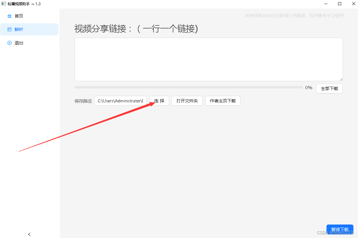 高效一键快速响应,呈现最佳微博,快手作者主页视频下载体验!