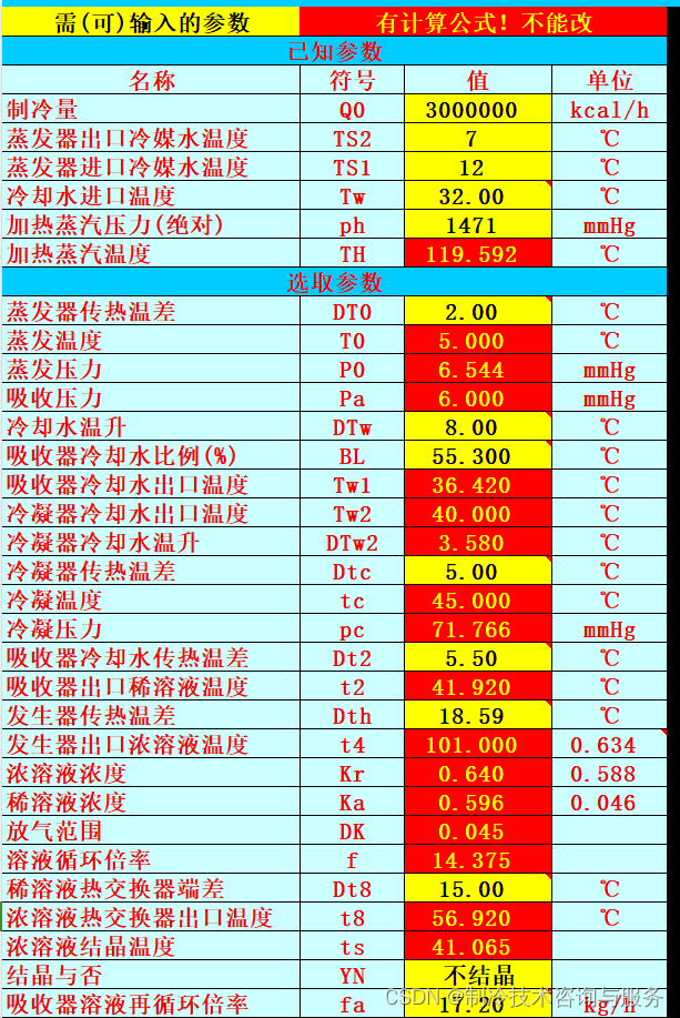 溴化锂吸收式制冷机热力自动计算