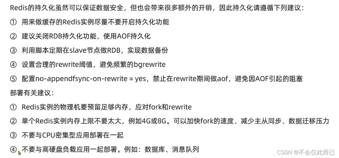 Redis服务端优化（持久化配置、慢查询、命令及安全配置、内存配置）