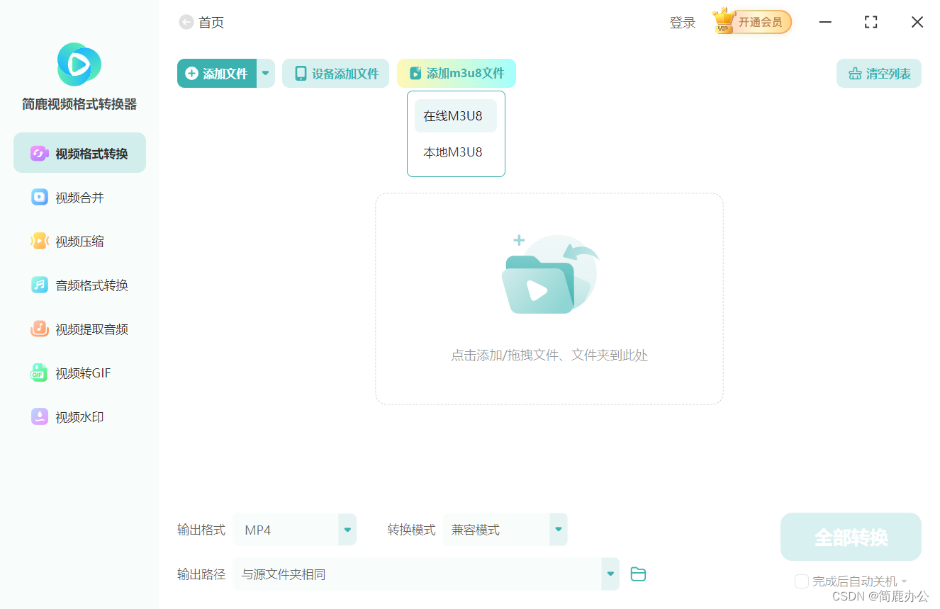 开源与在线 M3U8 Downloader 项目介绍及使用指南