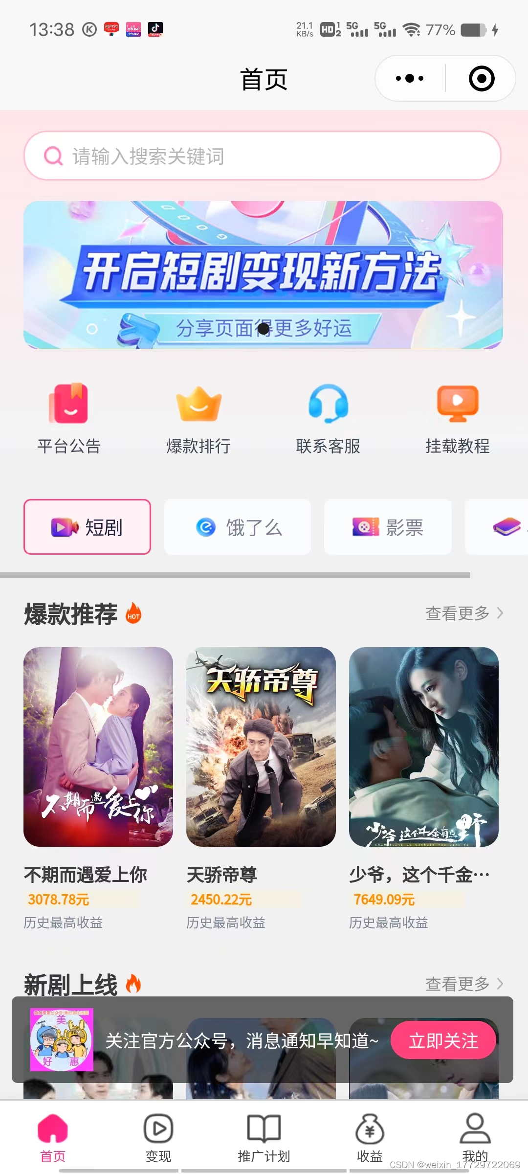 短剧小程序开发：创新用户体验与商业模式的完美结合