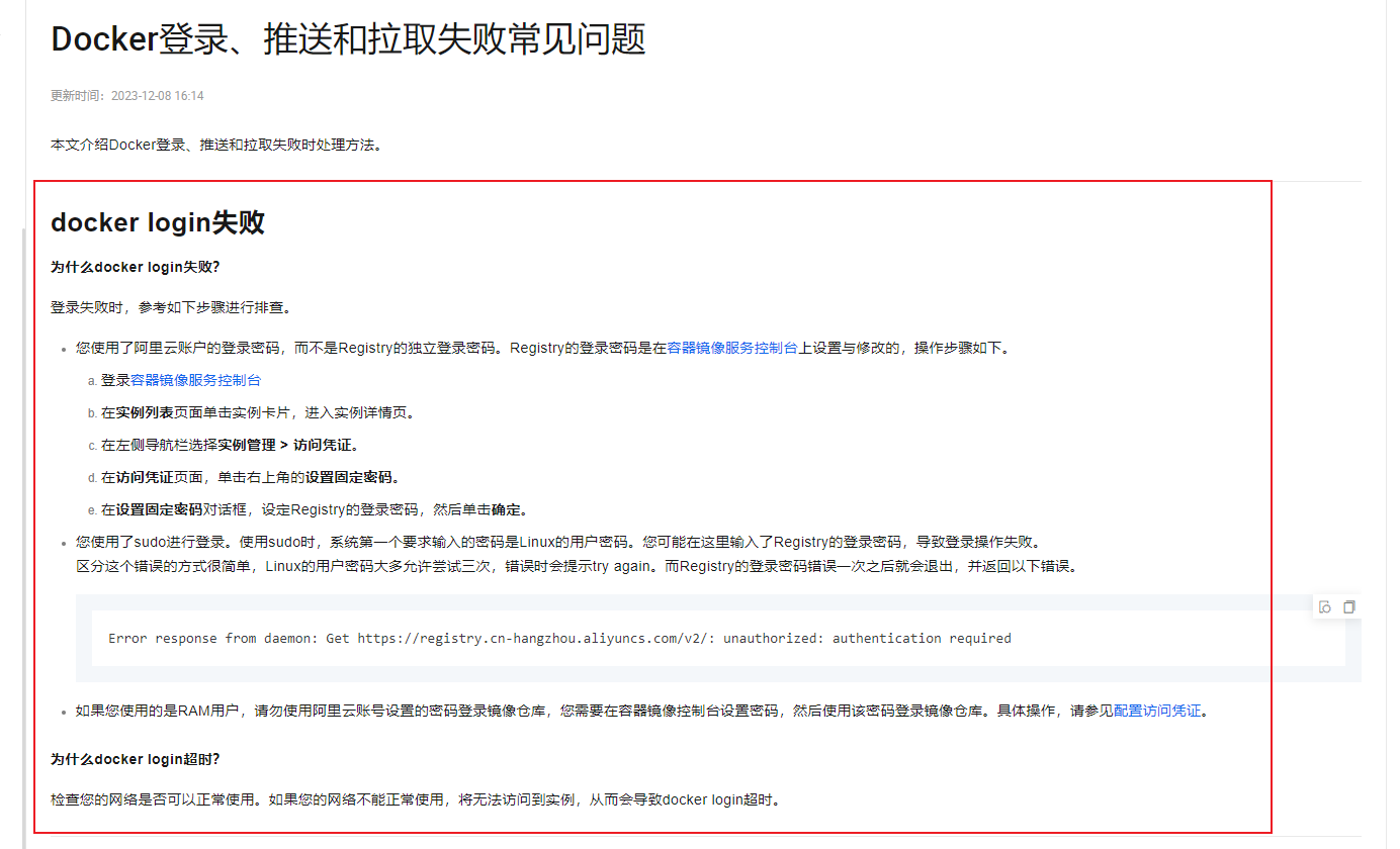 <span style='color:red;'>docker</span> login <span style='color:red;'>阿里</span><span style='color:red;'>云</span><span style='color:red;'>失败</span>？？
