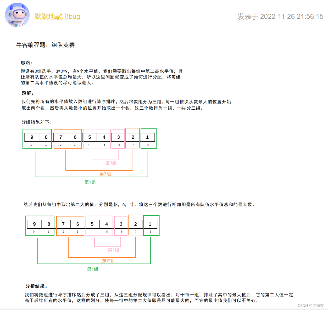 【笔试刷题】错题集1