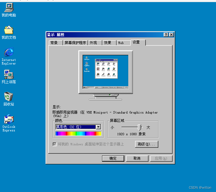虚拟机中安装Win98