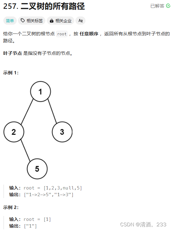 171.二叉树：二叉树的所有路径（力扣）