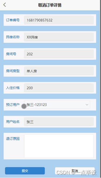 基於微信小程序的民宿預定系統小程序設計與實現