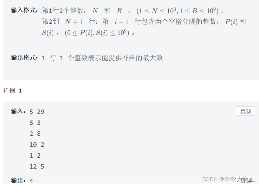 码蹄集 BD202401 补给