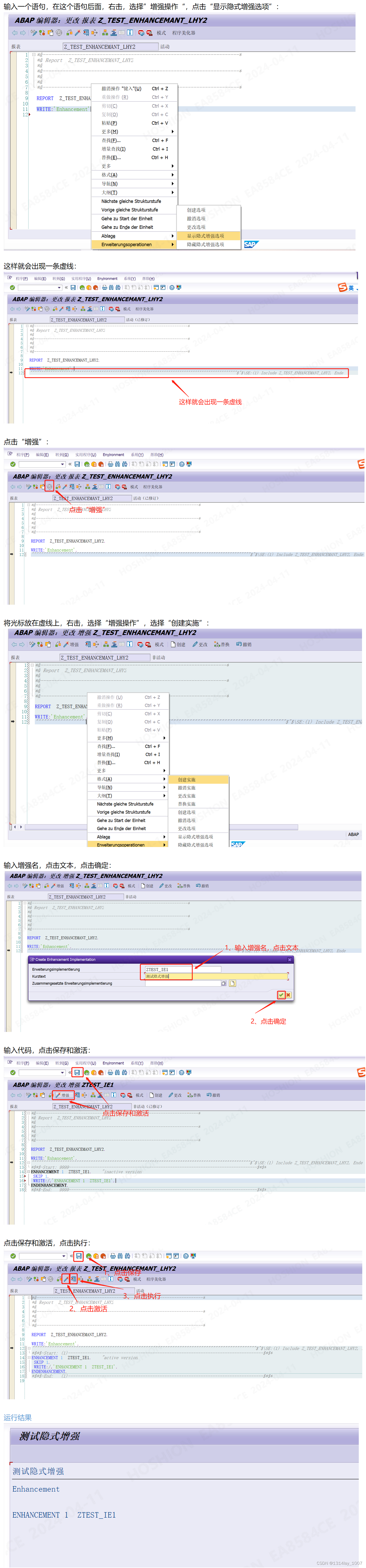 ABAP 增强篇