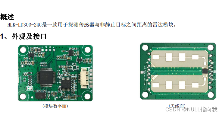 STM32 F103 C8T6开发笔记14：与HLK-LD303-24G测距雷达通信