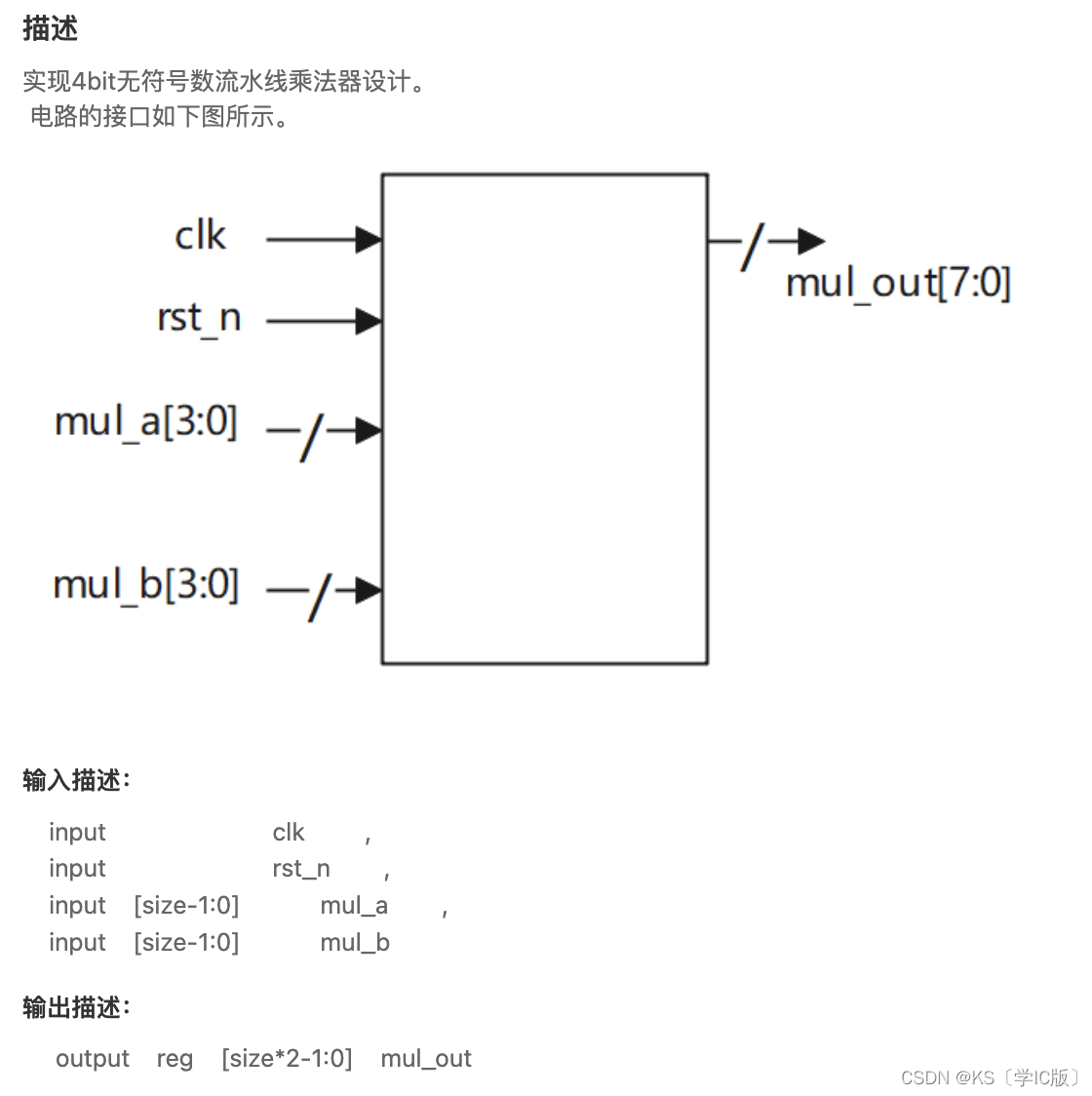 「Verilog学习笔记」流水线乘法器