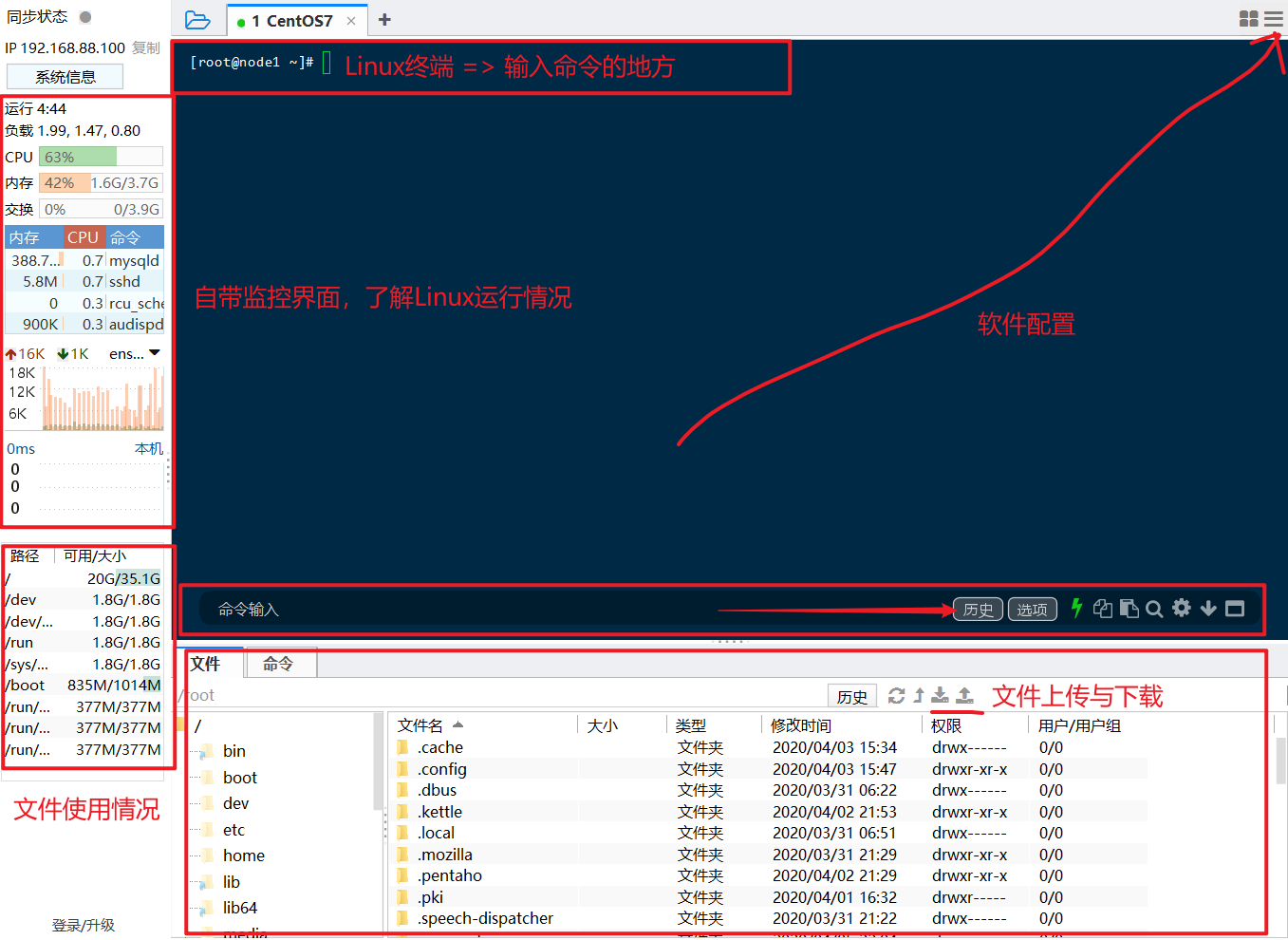 Linux操作系统基础（四）：Linux连接工具使用