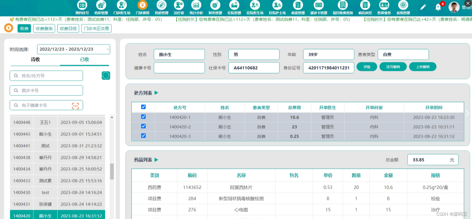 java医院信息管理系统源码 医院HIS操作手册_开源 医院门诊医生站-CSDN博客