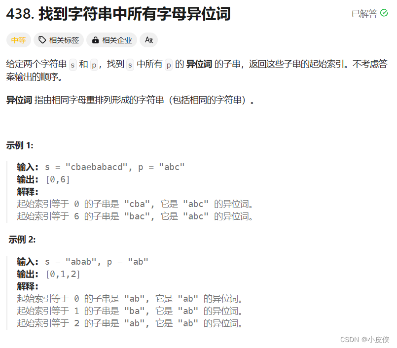 【算法题】三道题理解算法思想--滑动窗口篇