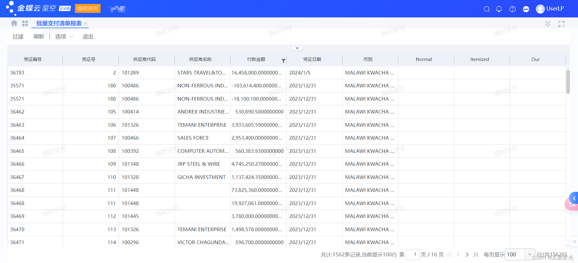 金蝶云星空—开发直接SQL报表