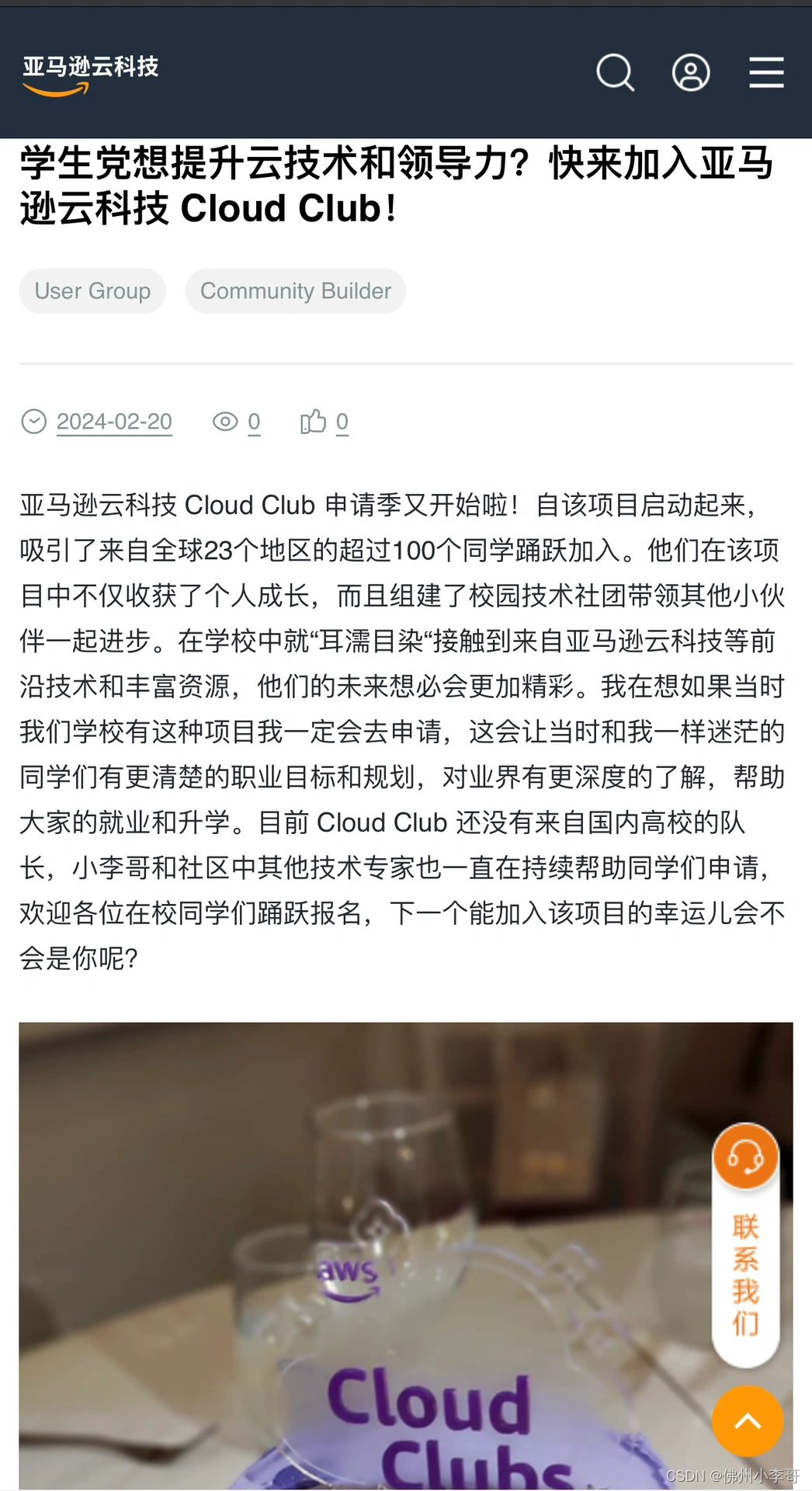 学生党想提升云技术？快加入亚马逊云科技Cloud Club