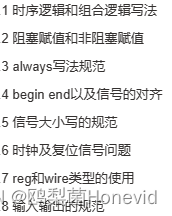 Verilog语法——4.Verilog工程模板、相应规范再强调