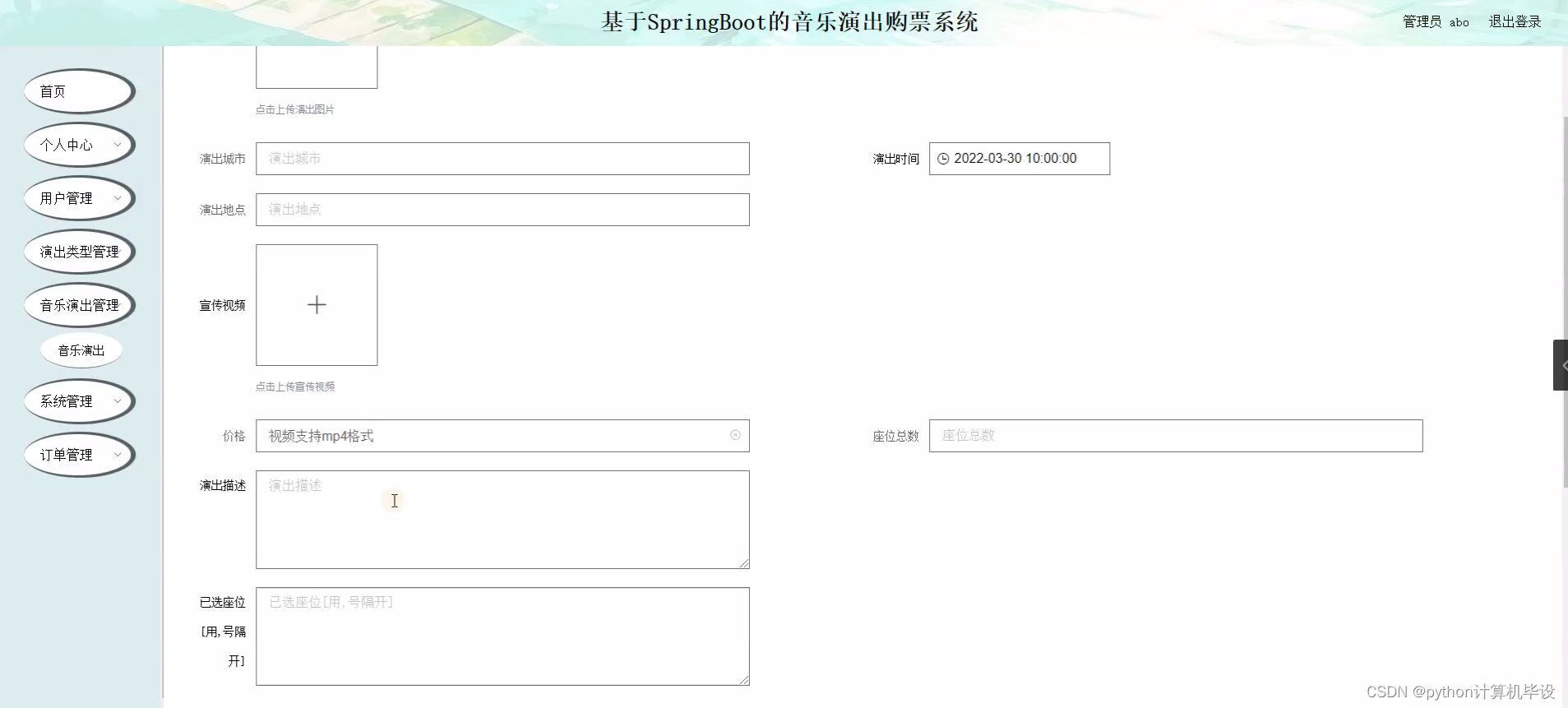 掌握PHP票务预订系统实战技巧