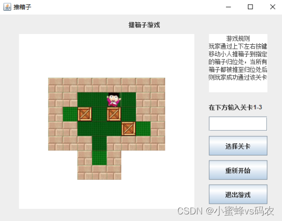 基于JAVA实现的推箱子小游戏