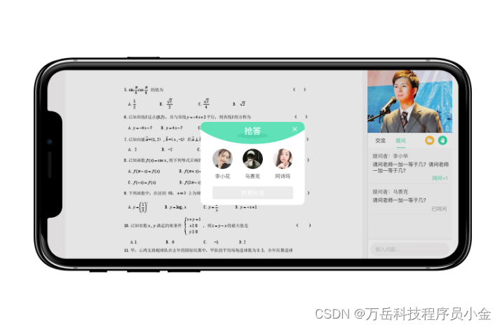 教育培训APP