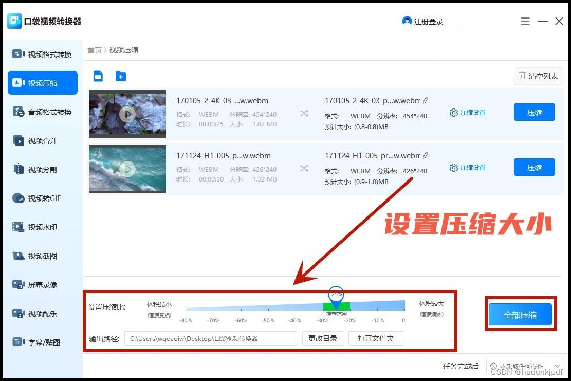 电脑压缩视频文件怎么压缩3个实用方法分享