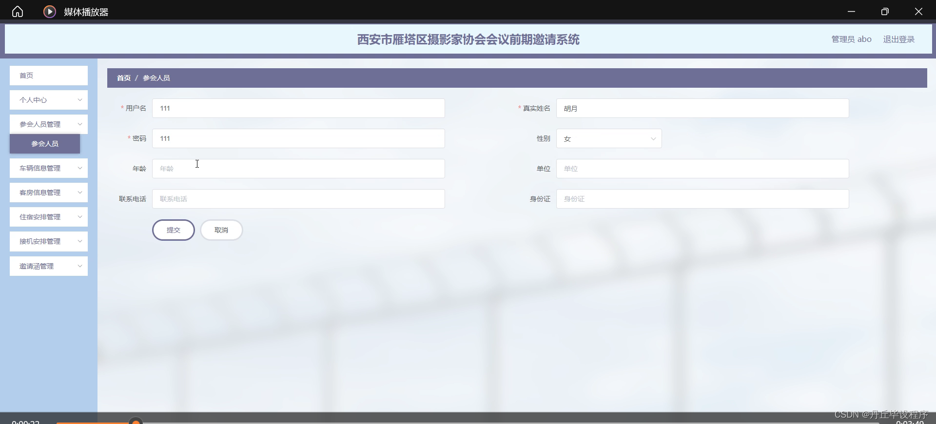 【附源码】JAVA计算机毕业设计西安市雁塔区摄影家协会会议前期邀请系统(源码+mysql+文档)