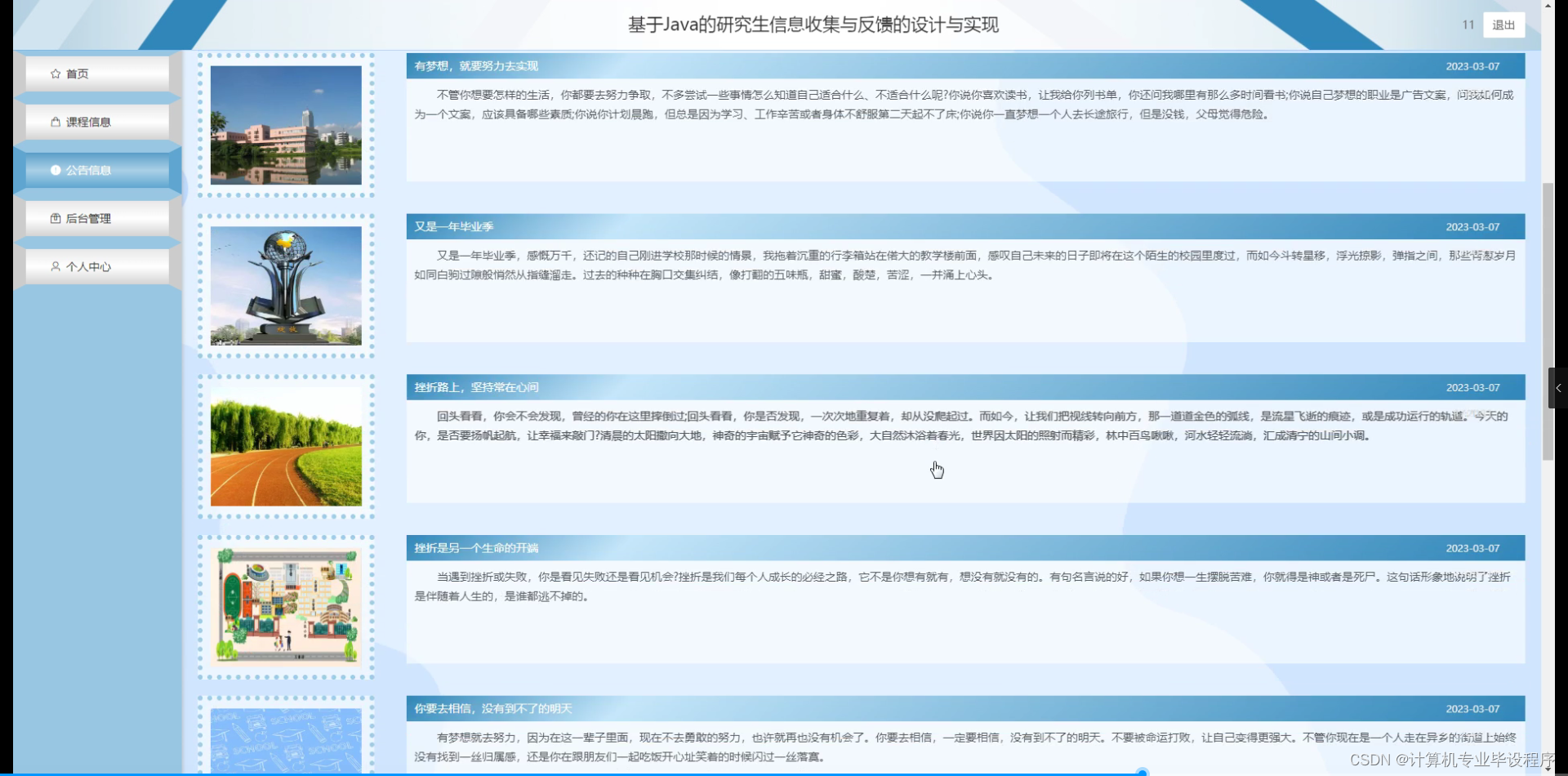 基于flask框架的研究生信息收集与反馈的设计与实现 (python+mysql+论文)-CSDN博客