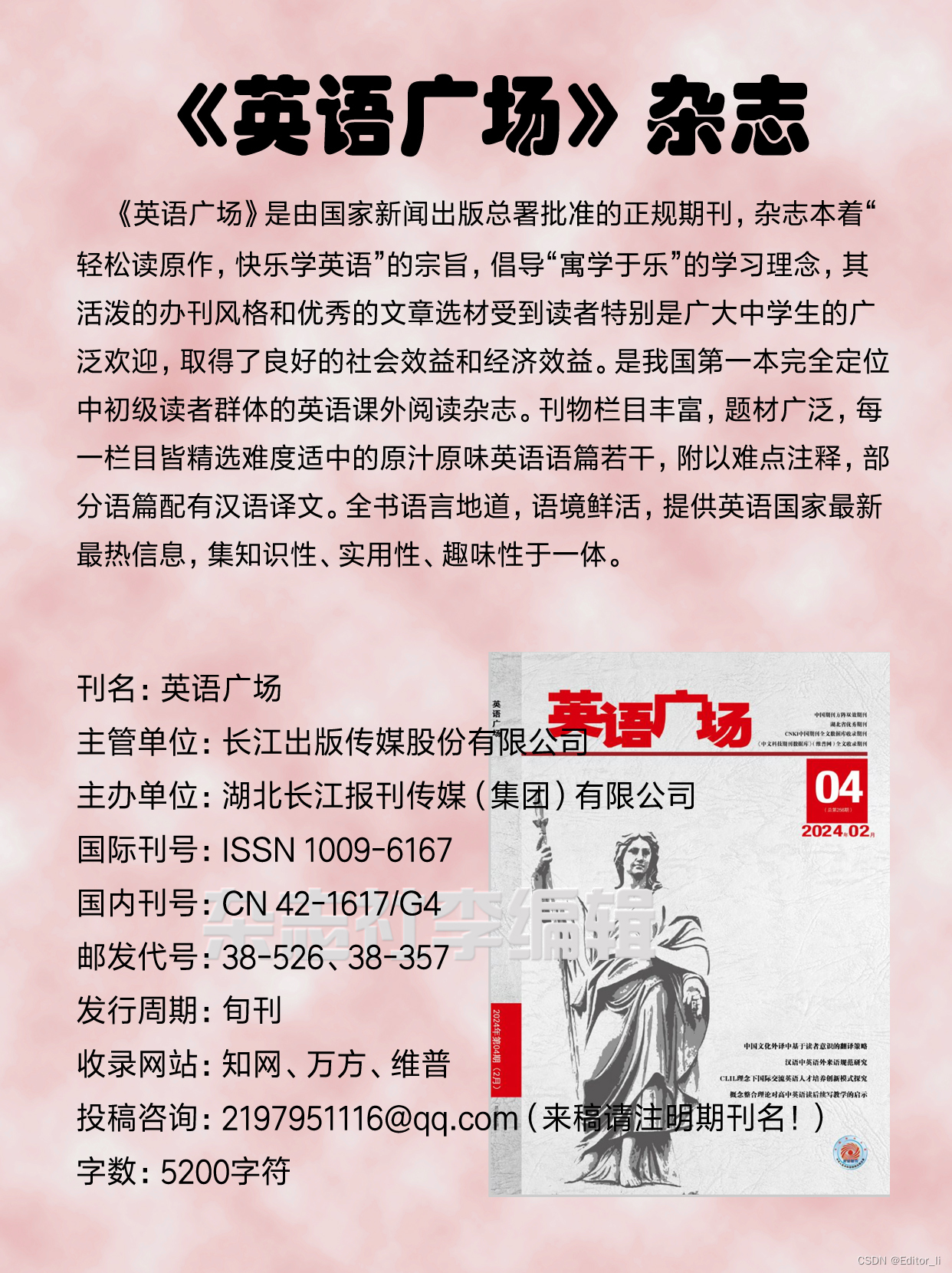 英语广场期刊<span style='color:red;'>投稿</span><span style='color:red;'>发表</span>论文