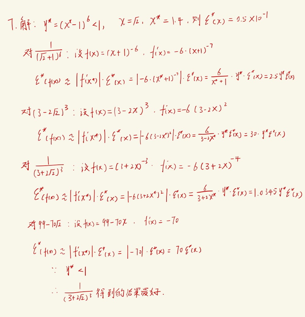 科学与工程计算基础（数值计算）知识点总结