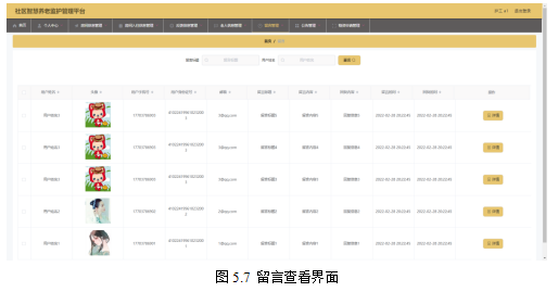 基于springboot实现社区智慧养老监护管理平台系统项目【项目源码+论文说明】计算机毕业设计