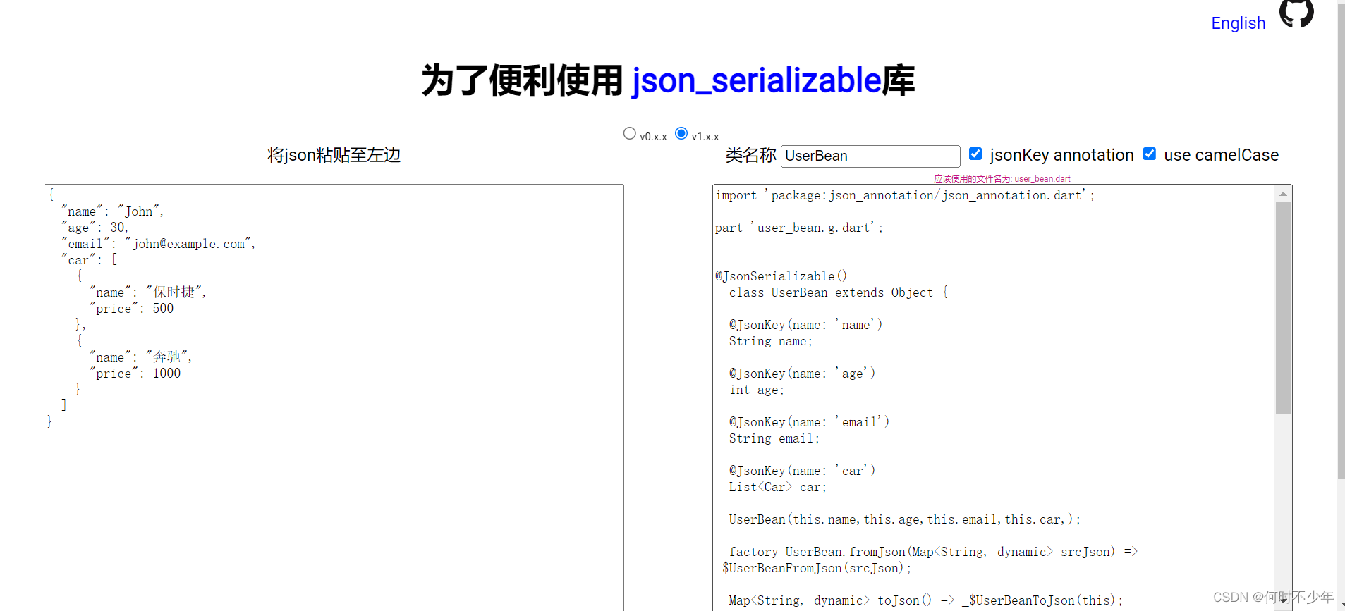 一篇文章了解Flutter Json系列化和反序列化