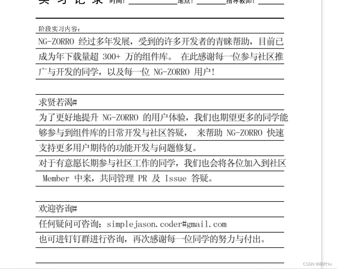 不想手写不想排版就试试这个项目吧