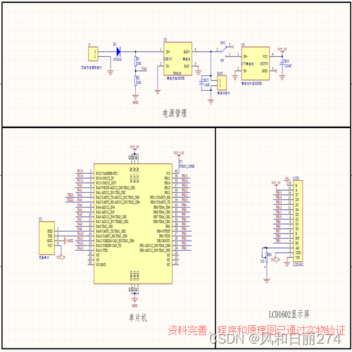 430 基于stm32无线充电器无线手机充电锂电池监测系统(ad原理图 程序