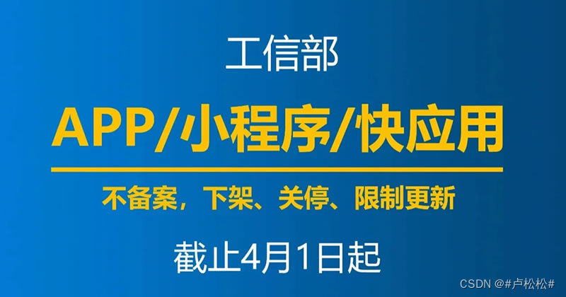 4月1日起，未备案App小程序将下架