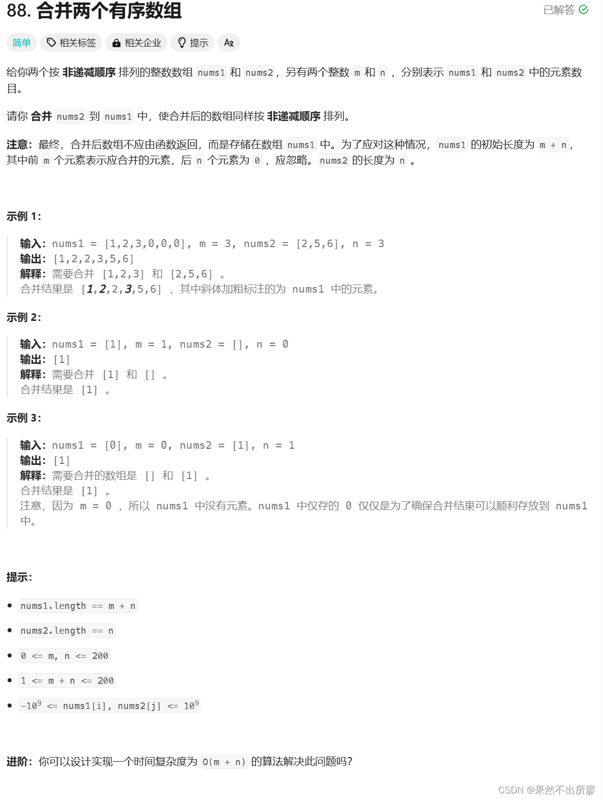 力扣题库88题：合并两个有序数组（c语言）