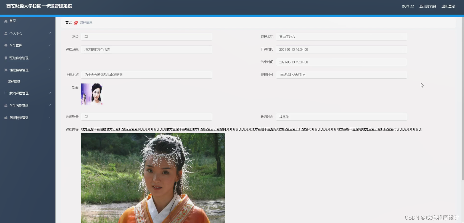 西安财经大学校园一卡通管理系统（源码+开题）