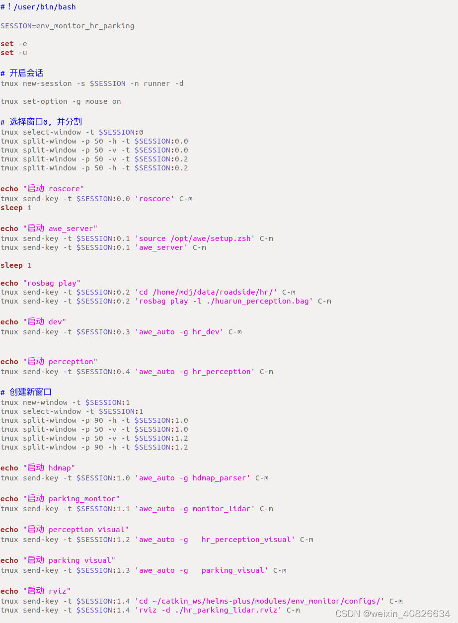 tmux-以脚本中的tmux命令为例解释常用tmux命令