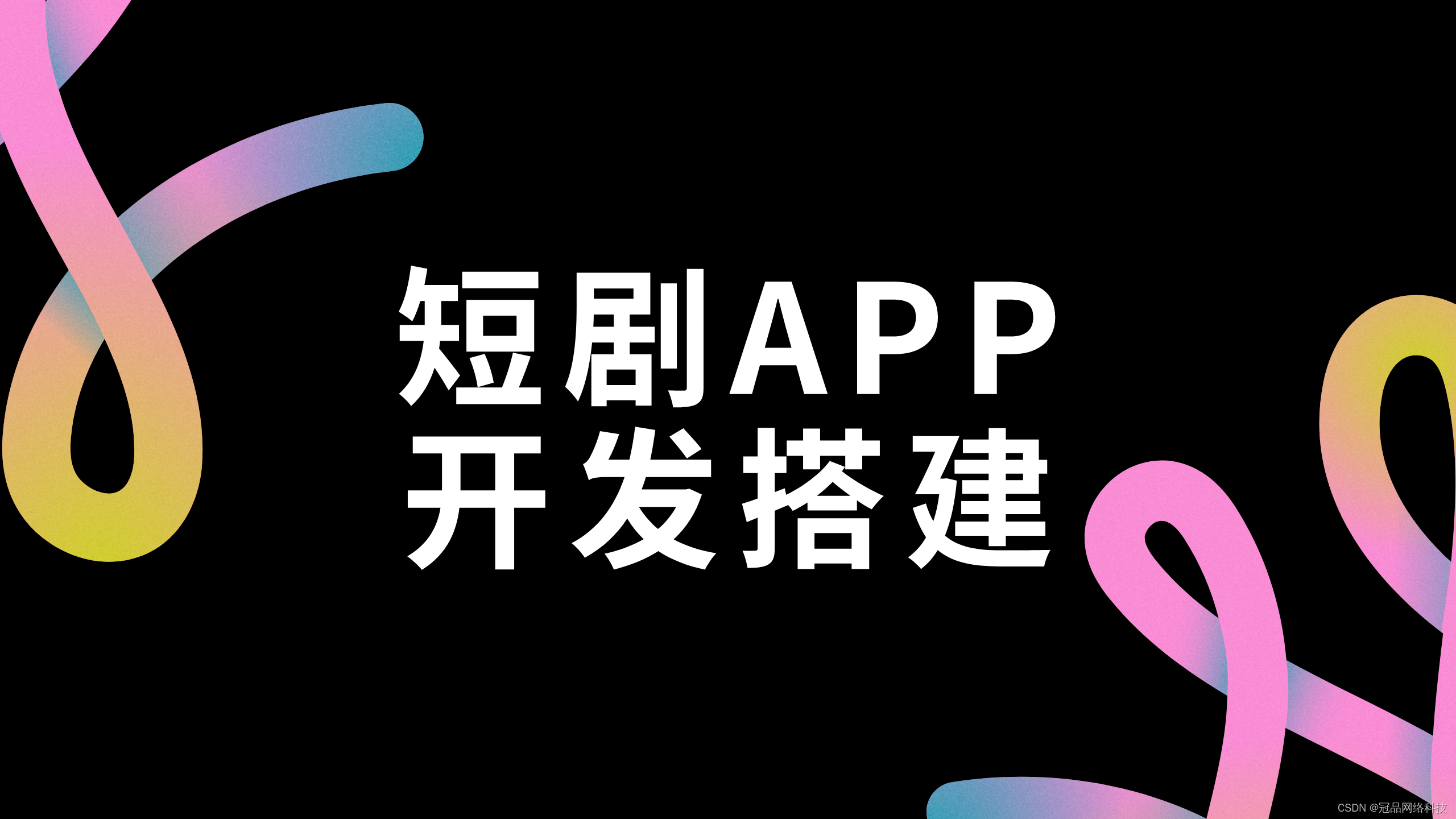 短剧APP搭建，短剧时代下的收益方向