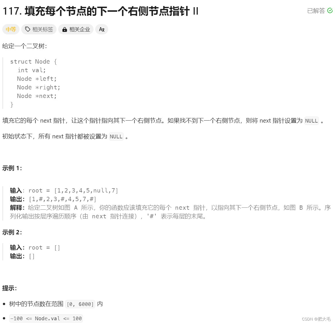 LeetCode刷题---填充每个节点的下一个右侧节点指针 II