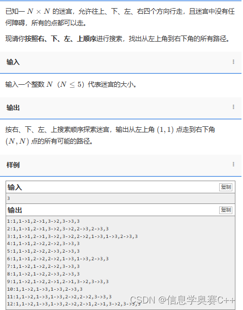 1739. 迷宫的所有路径-深度优先搜索-DFS