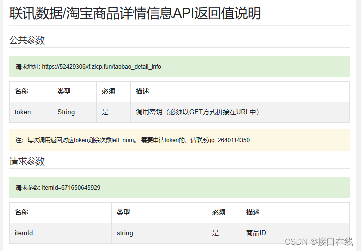 淘宝天猫详情接口API：打造个性化购物体验